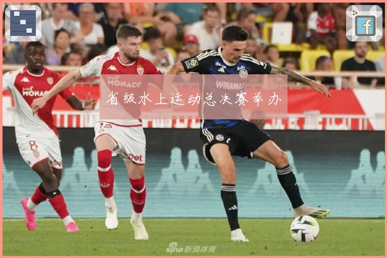 省级水上运动总决赛举办